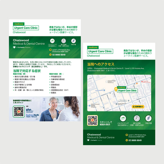Urgent Care Directional Flyer in Japanese - Chatswood